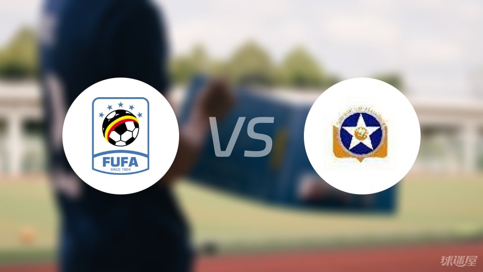 华体会-【世非预】乌干达vs索马里比赛结果：乌干达(2-0)索马里比分战报(2025年09月09日)